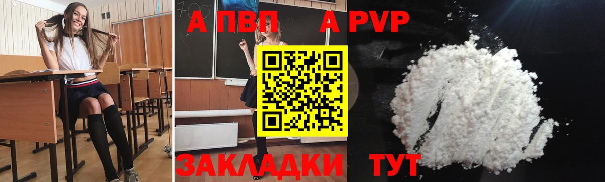 А ПВП мука  Alfa_PVP VHQ  Троицк  Alpha-PVP СК  Вход с VPN 