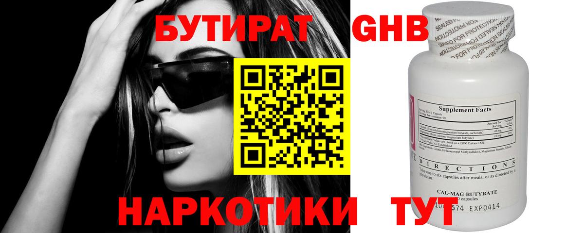 Бутират оксана Троицк