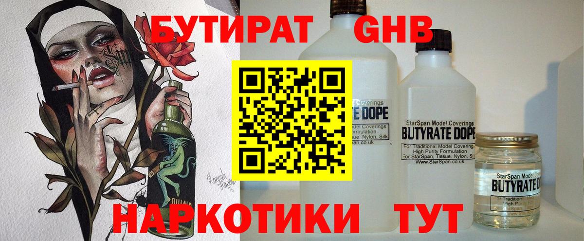 БУТИРАТ  БУТИРАТ BDO 33%  Вход с VPN  Троицк 