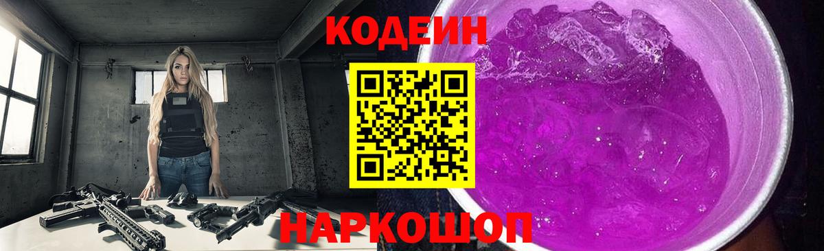Кодеиновый сироп Lean Purple Drank Троицк