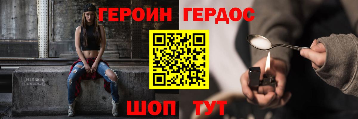 Троицк  Героин герыч  Вход с VPN 
