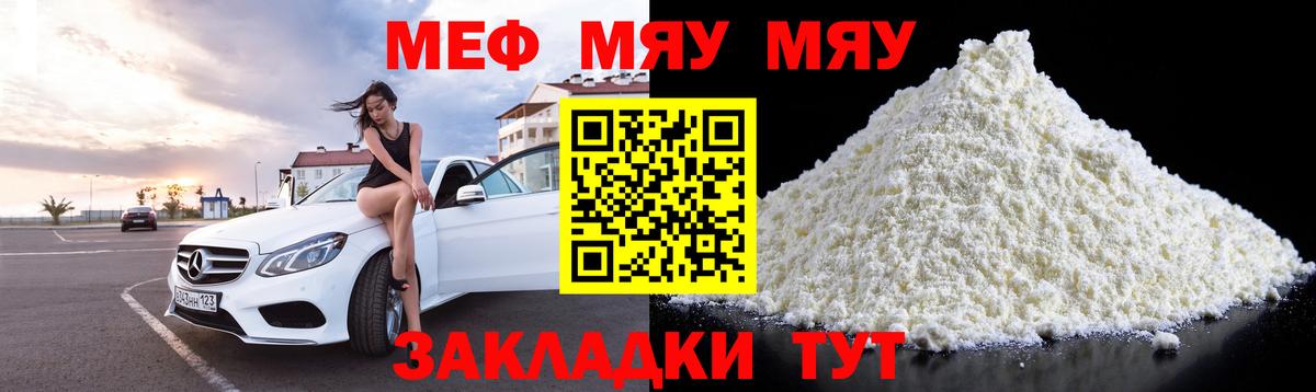 Меф мяу мяу кристаллы Троицк