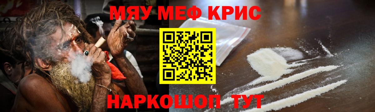 Мефедрон  МЯУ-МЯУ  Троицк  МЕФ мяу мяу  Вход с VPN 