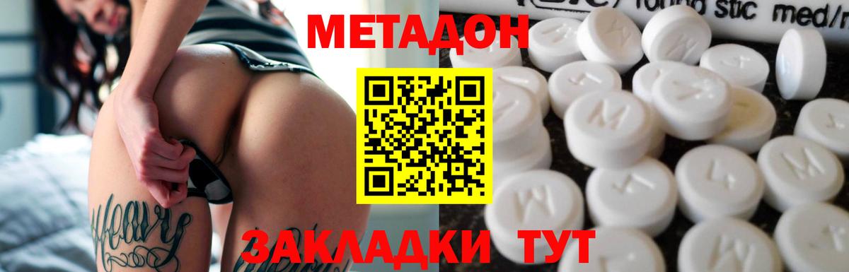 МЕТАДОН VHQ  Вход с VPN  МЕТАДОН мёд  hydra зеркало  Троицк 