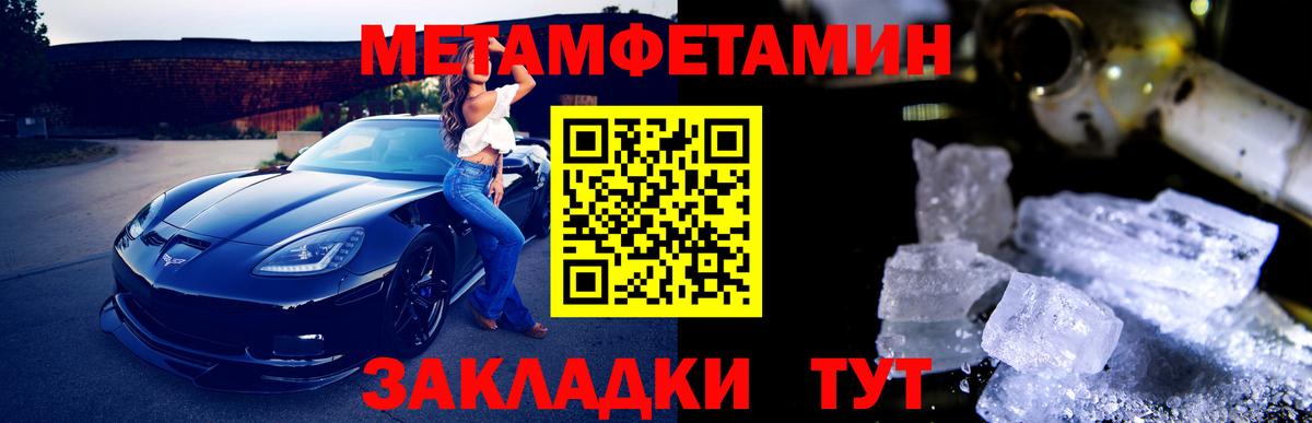 МЕТАМФЕТАМИН Methamphetamine Троицк